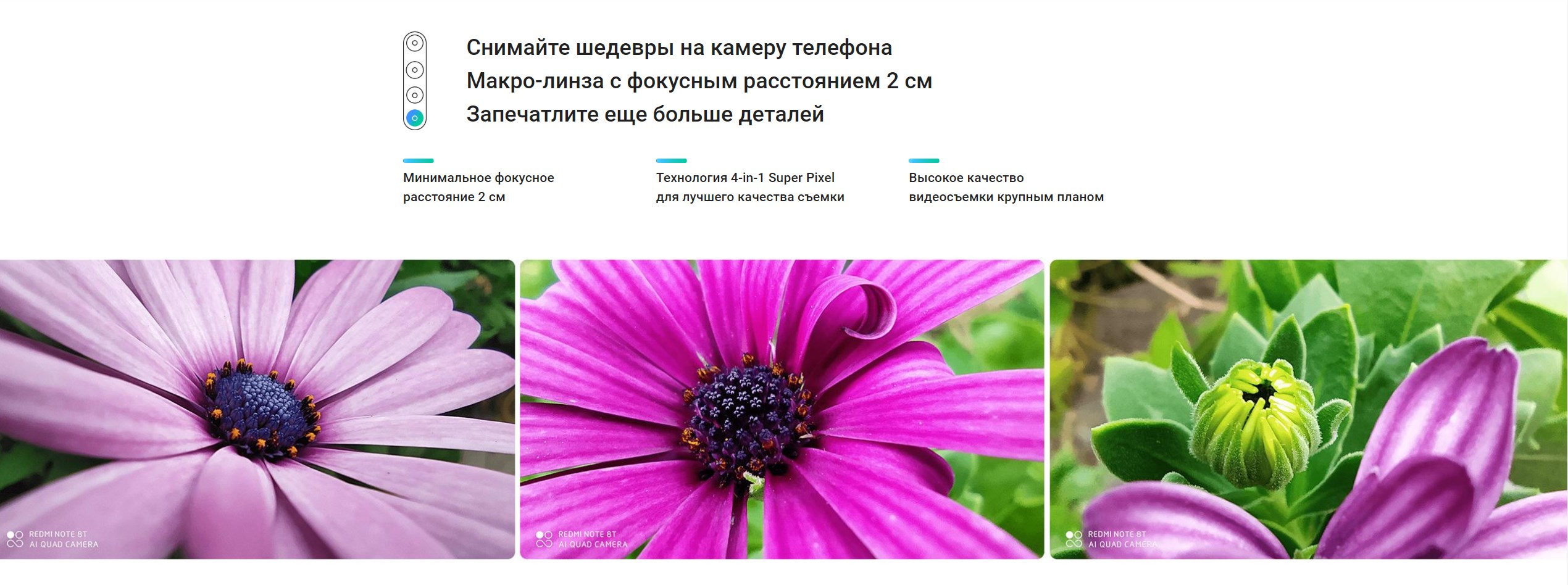 Снимайте шедевры на камеру телефона Макро-линза с фокусным расстоянием 2 см Запечатлите еще больше деталей Минимальное фокусное расстояние 2 см Технология 4-in-1 Super Pixel для лучшего качества съемки Высокое качество видеосъемки крупным планом